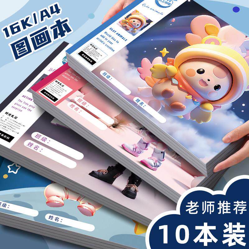 儿童空白画画本幼儿园16K图画本小学生A4美术画纸绘画本子素描簿