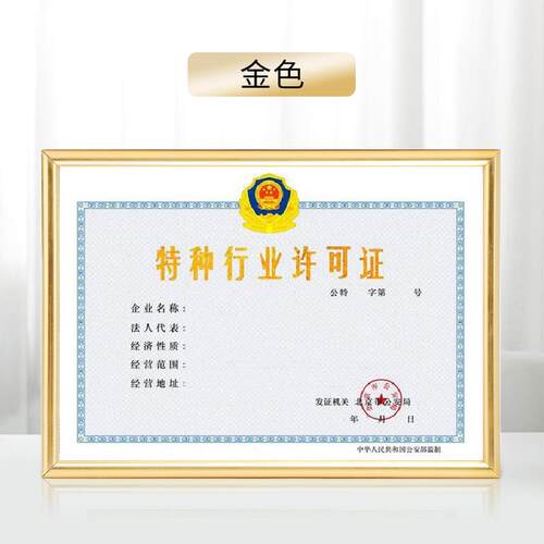 酒店特种行业许可证35*48厘米35*45厘米39*46厘米32*43厘米挂墙