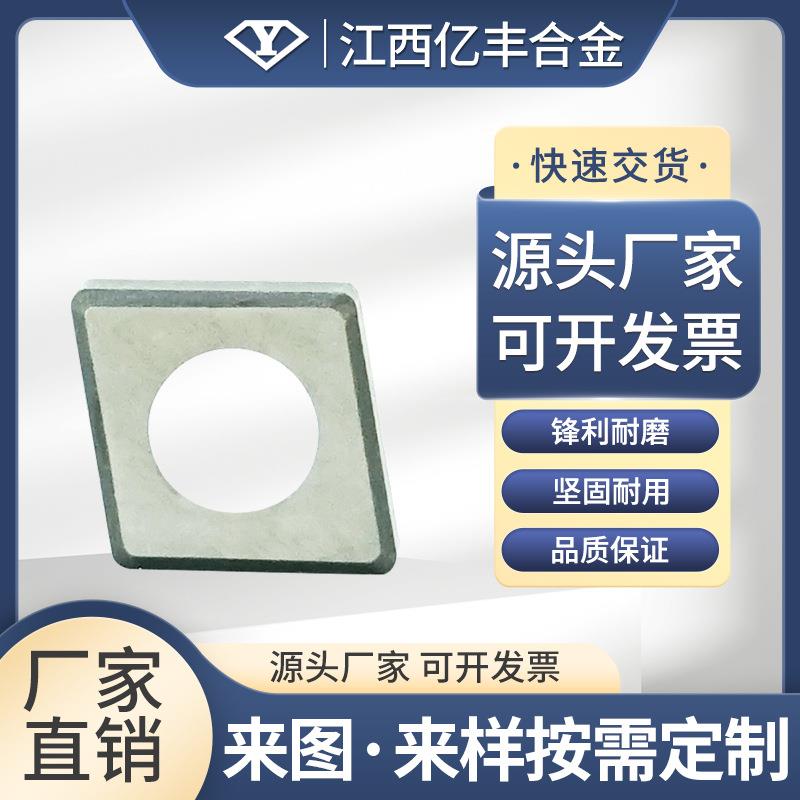 江西亿丰合金YG8材质硬质数控刀垫各形均可生产厂家直销耐磨