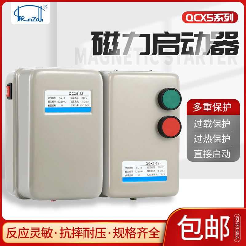 QCX5磁力启动器 2.2KW 4KW 5.5KW 7.5KW 15KW 18.5KW电动机保护器