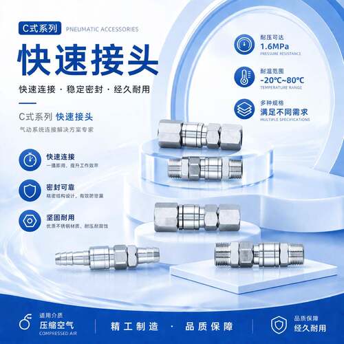 C式自锁快速接头气动工具气管快插配件空压机气泵气管对接SP/PP20