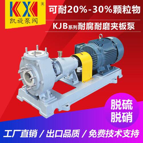 JB50-40-125夹板离心泵分子浆液泵脱硫循环泵厂家凯旋泵阀