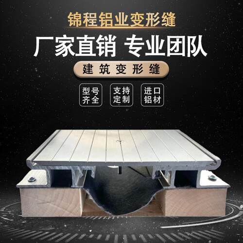 变形缝伸缩缝铝合金地面变形缝盖板沉降缝外墙内墙屋面建筑变形缝