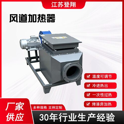 风道加热器烘房即热式电加热设备烟气工业用烘房式空气压缩加热机