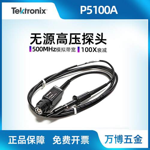 泰克无源高压探头P5100AP5122P6015A示波器探头1000V