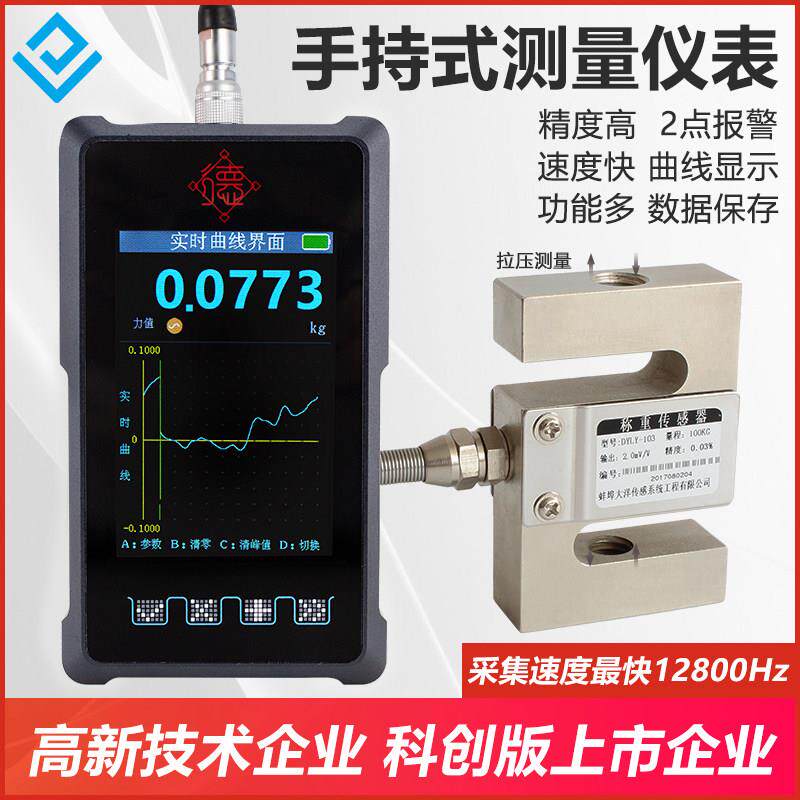 手持仪推拉力计数显外置S型拉压力传感器高精度称重测力数据采集