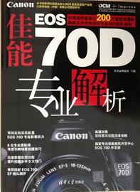 正版佳能EOS 70D专业解析 英普丽斯摄影