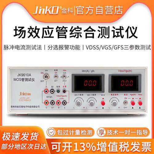 金科JK9610A/9612/9613场效应管测试仪MOS管参数分析仪晶体管检测