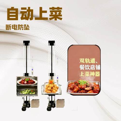 传菜机直杆智能传菜梯餐饮店厨房上菜设备电梯升降台升降式提升机