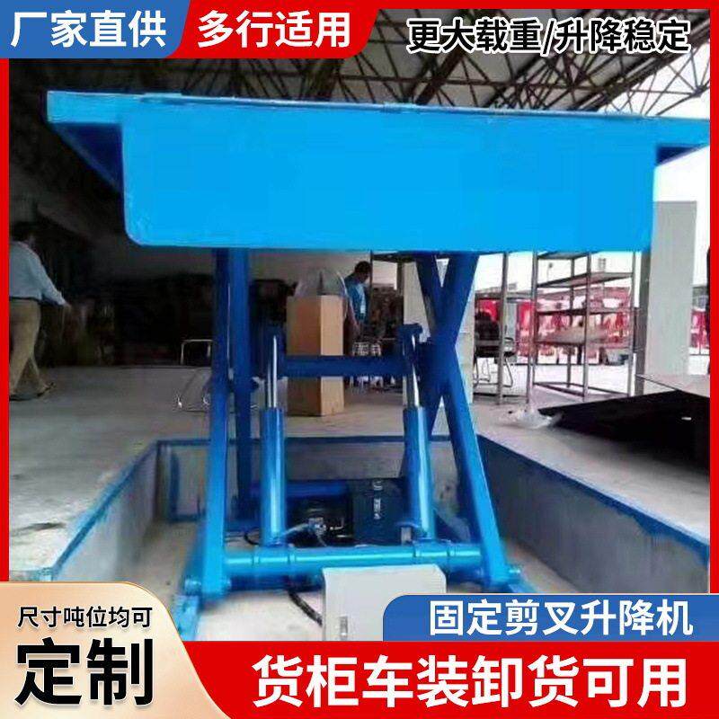 固定式液压升降平台升降台舞台大剪叉举升机装卸货电动升降机货梯