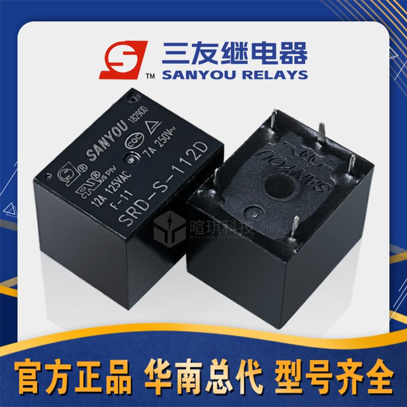 三友继电器SRD-S-124D4-F 5脚继电器12V24V通用10A小型功率继电器