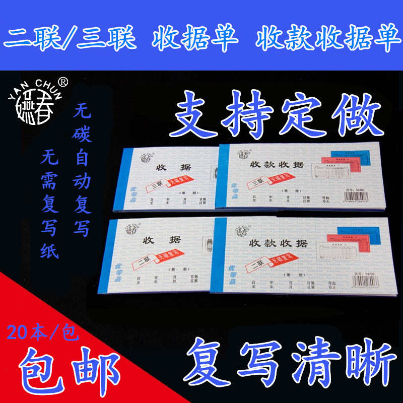 收款收据批发二联三联单栏多栏无碳复写收款票据报销本印刷免邮
