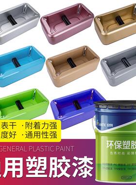 无毒塑胶漆ABS汽车塑料外壳油漆塑料涂料硬胶漆玩具油漆油墨