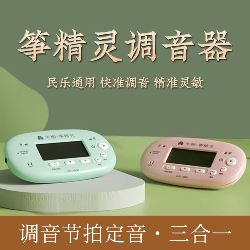 正品古筝调音器筝精灵古筝调音器节拍器校音器三合一十二平均律