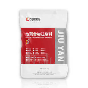 注浆地下空料水泥注浆料鼓加固地基聚合物桥梁下沉地隧道厂家直销