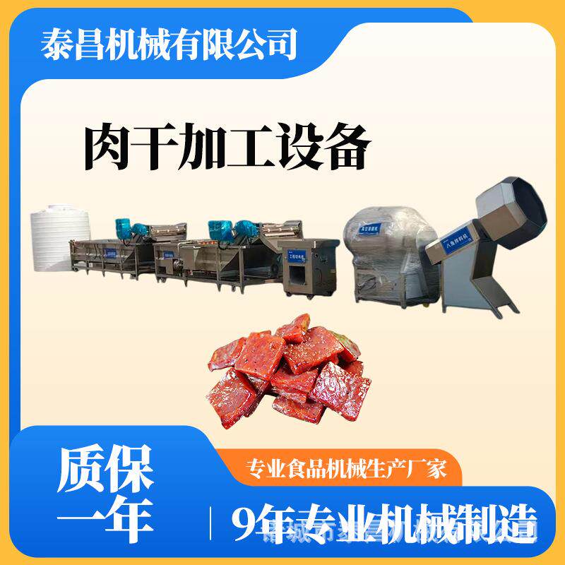 伊犁肉干生产设备 湖岭五香肉干加工机器 阿坝牛肉干加工全套设备
