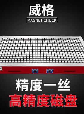 威格CNC磁盘超强力永磁吸盘电脑锣加工中心数控铣床方格非标磁台