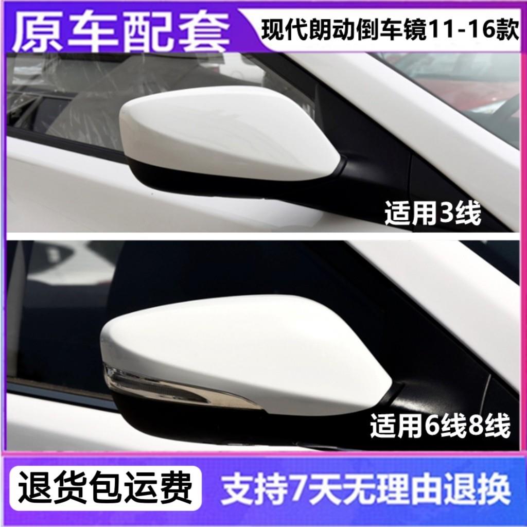 适用12 13 14 15 16 17年现代朗动后视镜总成带漆带色原装后照镜