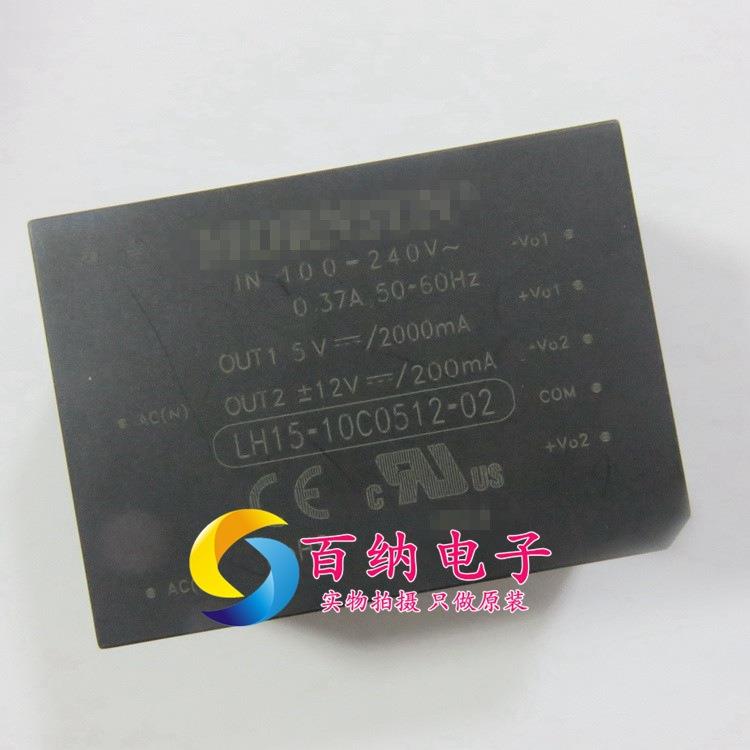 原装 LH15-10C0512-02 15W 输入220VAC 三路输出5V2A ,±12V 0.2A