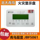 北大青鸟 线制 替代3061 层显JBF5061火灾显示盘楼层显示器二线