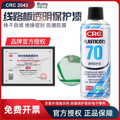 美国CRC70自喷三防漆2043防潮胶绝缘漆透快干保护剂PCB电线路板
