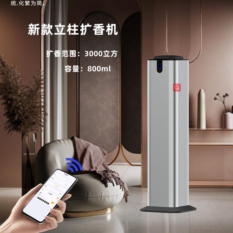跨境酒店大堂立柱式扩香机精油加香机商场智能香氛机二流体扩香器