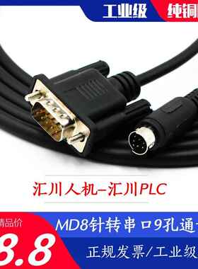 汇川IT5000/6000触摸屏连汇川H1U/2U系列PLC编程电缆通讯线下载线