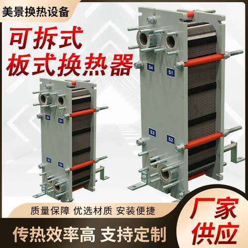 厂家供应加强版换热器不锈钢换热机组可拆式板式换热器定制