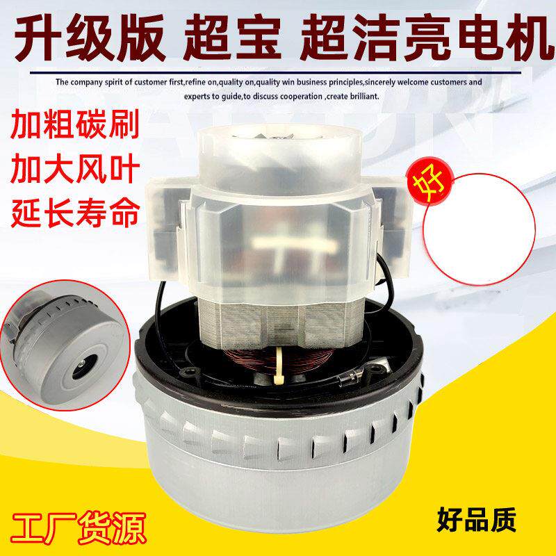 帝义超宝吸尘吸水机马达GSX-100A-L电机CB30吸尘马达CB15吸尘吸水电机