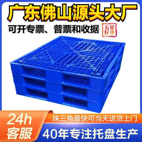 加厚塑胶卡板网格田字塑料托盘四面进叉车塑胶托盘仓库地台板防潮