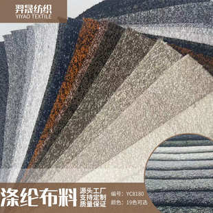涤纶面料仿麻布沙发布料批发椅凳箱包布料 厂家现货 窗帘桌布面料
