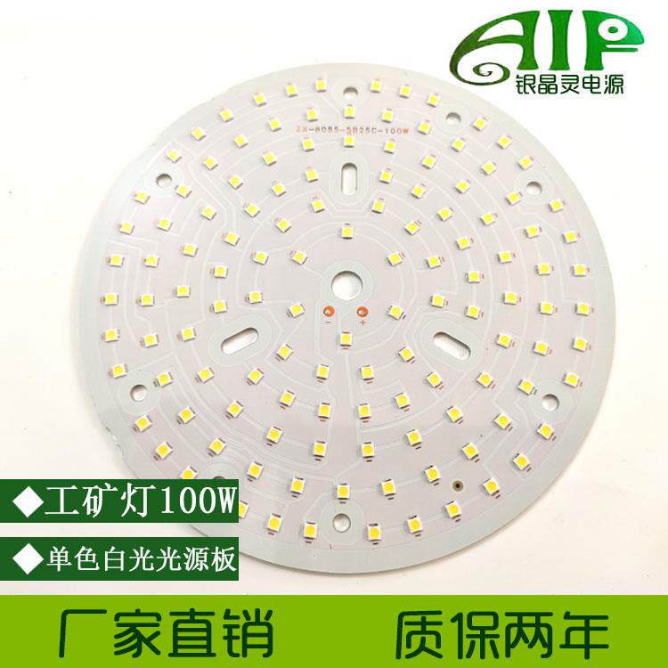 深圳LED70W80W100W200W工矿灯投光灯圆形光源板灯珠贴片单色白光