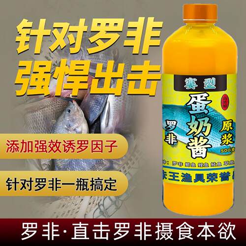 添加剂鱼味蛋奶罗非鲤鱼路亚饵