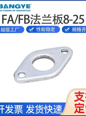 气缸配件MI/MIC8-25FA/FB法兰板安装支架脚架气缸底座