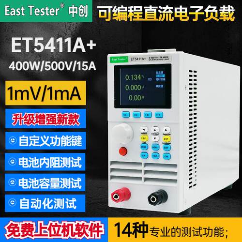 中创ET5411A+增强款直流电子负载/电池容量内阻测试仪400W500V15A