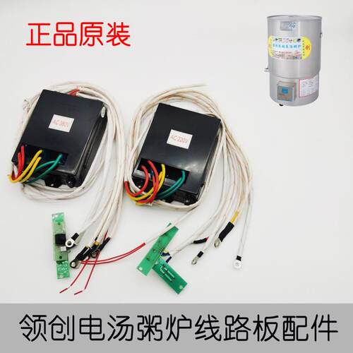 领创电汤粥炉原装线路板配件档位开关显示器汤粥炉配件控制开关