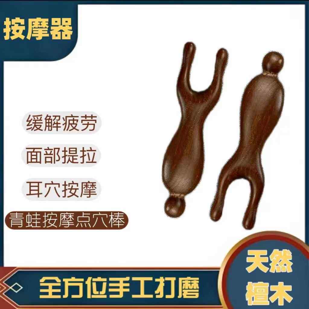 眼部小青蛙按摩棒器梳神器檀木经络拨筋刮鼻梁脸多功能