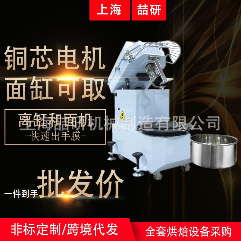 离缸搅拌机商用立式H20H30H40打粉机烘焙面包房螺旋搅拌机拆面缸