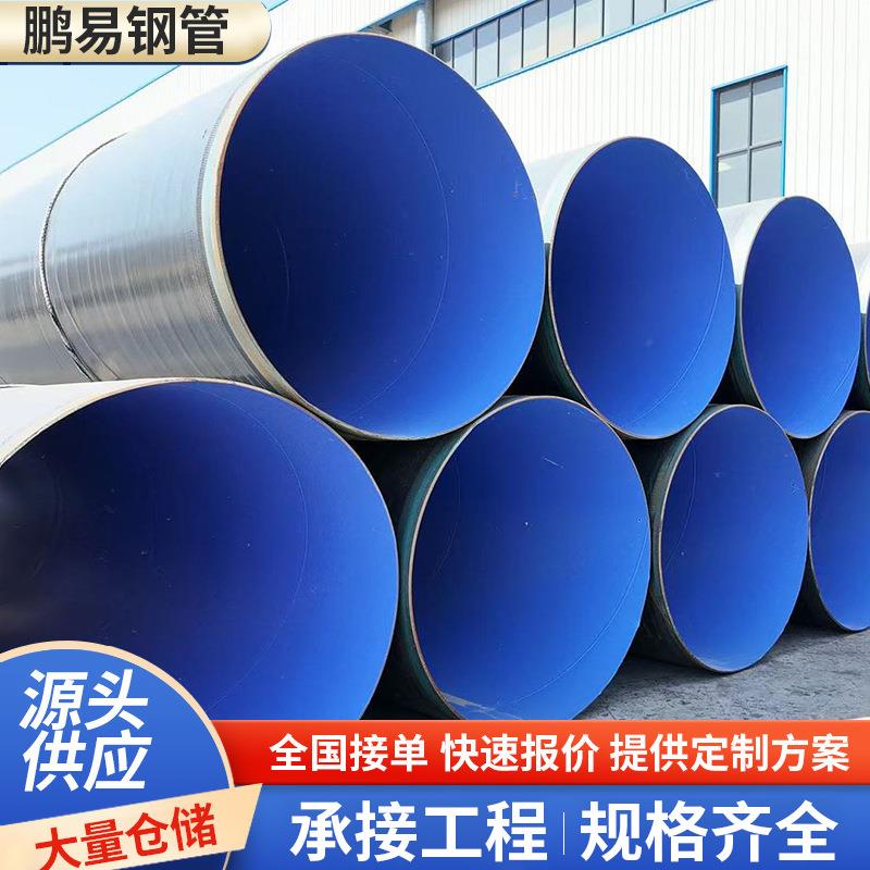 3pe防腐钢管加强级大口径螺旋防腐钢管加强地埋大口径螺旋钢管