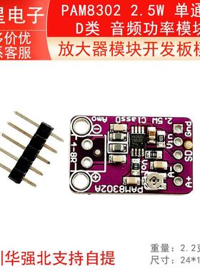 PAM8302 2.5W 单通道 D类 音频功率模块 放大器模块开发板模块