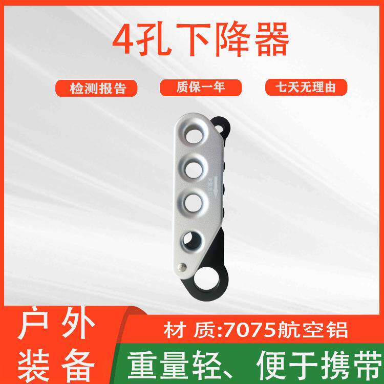 高空作业防慌乱止坠器户外登山攀岩防坠下降器自锁手控4孔下降器