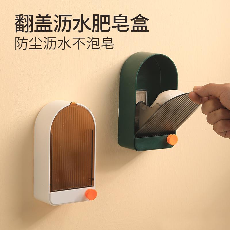 免打孔翻盖沥水肥皂盒家用塑料带盖子卫生间宿舍创意大号肥皂盒子