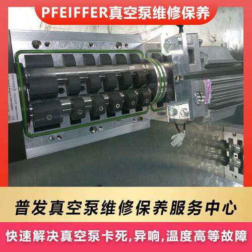 ACP15普发干泵维修卡死异响专业进口真空泵保养厂家PFEIFFER上门