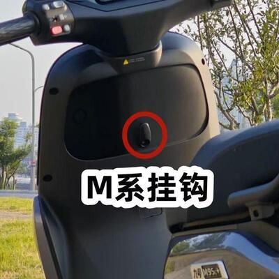 适用九号电动车M85C/M80C/M95C挂钩新款M95C+通用原厂配件M3 95cm