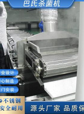 隧道式水浴巴氏杀菌线肉制品低温巴氏杀菌机银耳蒸煮漂烫杀菌机