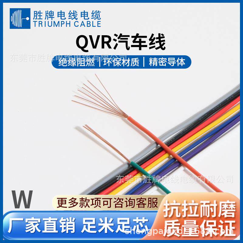 汽车线QVR2.5平方国标汽车线束耐温80度,耐电压300/500V