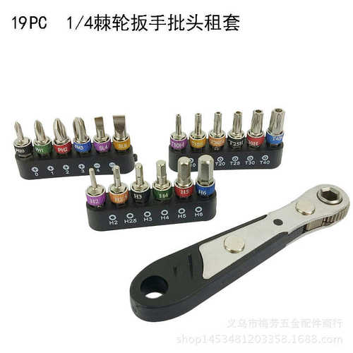 迷你19pc彩色圈批头套装1/4棘轮螺丝刀组套小飞扳手五金工具