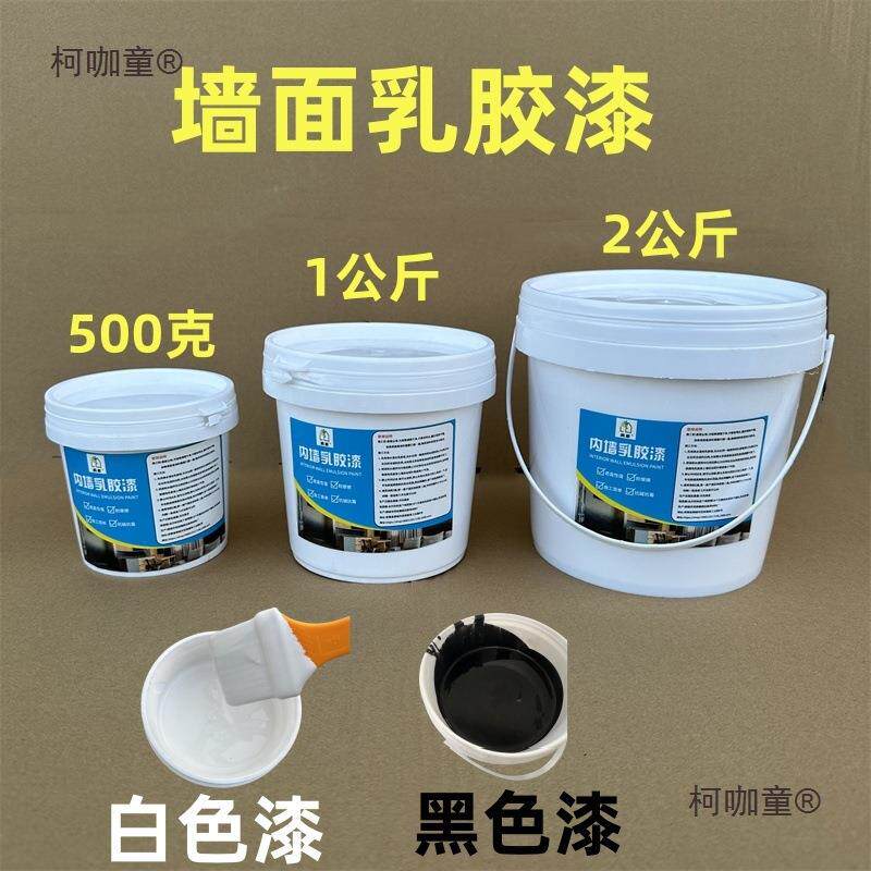 内墙漆乳胶漆室内家用刷墙涂料墙面白色黑色墙漆室内翻新油麦太保