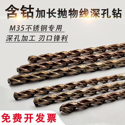 高钴含钴直柄麻花钻头加长钻抛物线型深孔钻不锈钢3 4 5 8.7 250