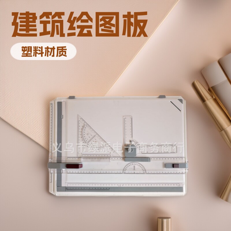 pro a3 drawing board建筑绘图工具制图板建筑设计师画板带丁字尺